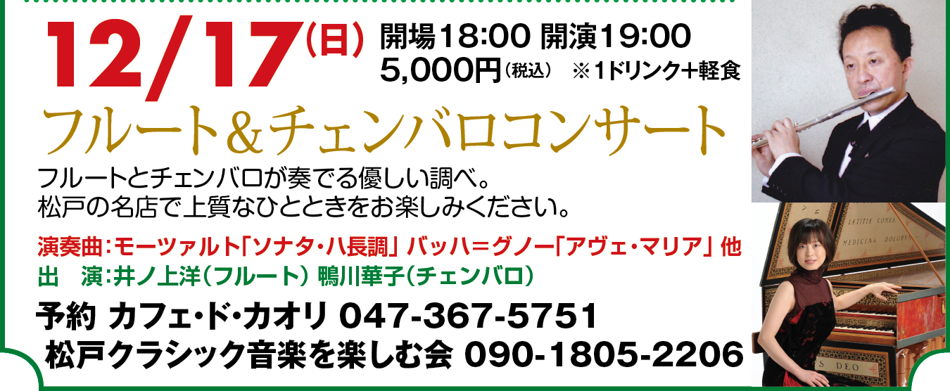 フルート&チェンバロコンサート