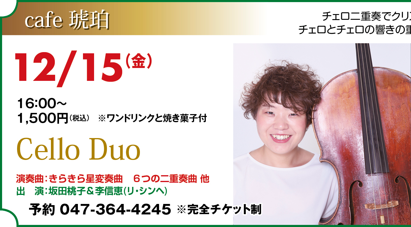 Cello Duo