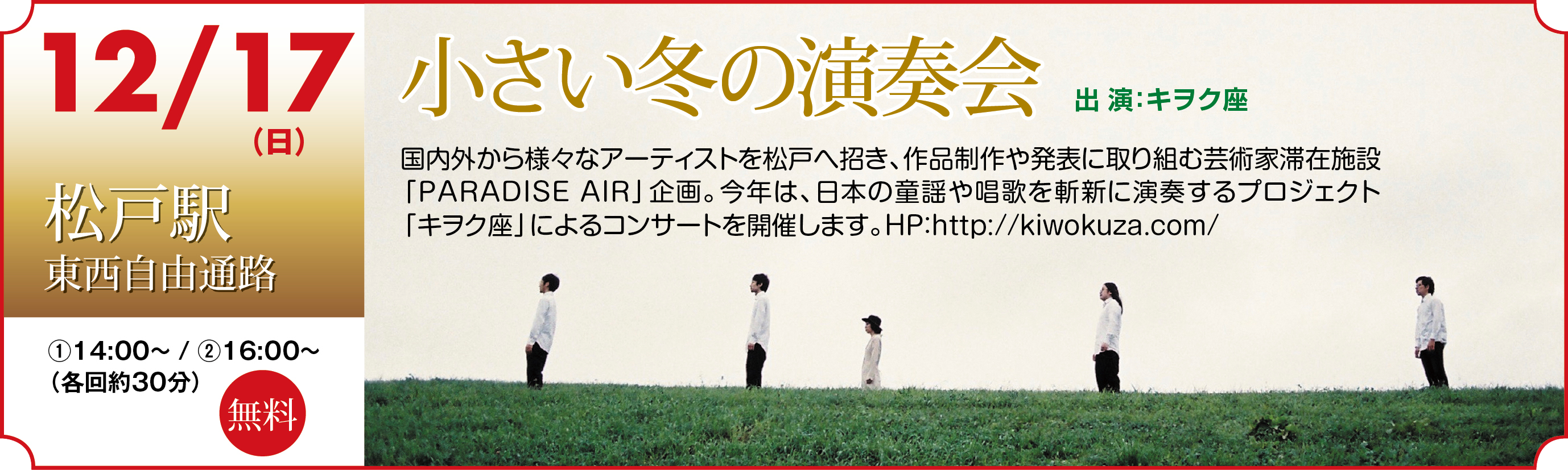 小さい冬の演奏会