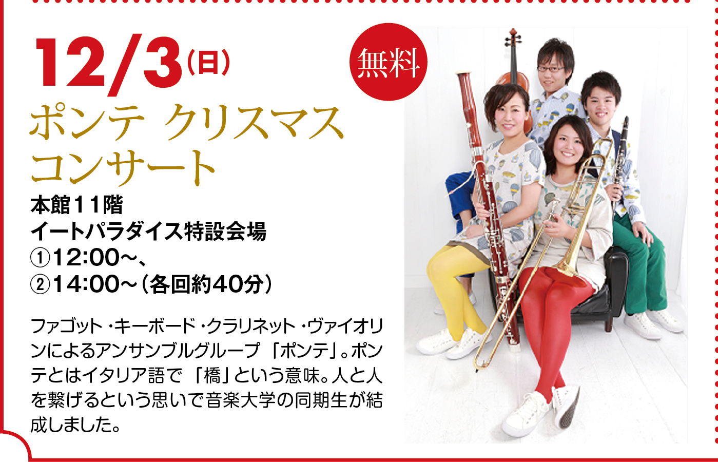 ポンテ クリスマスコンサート