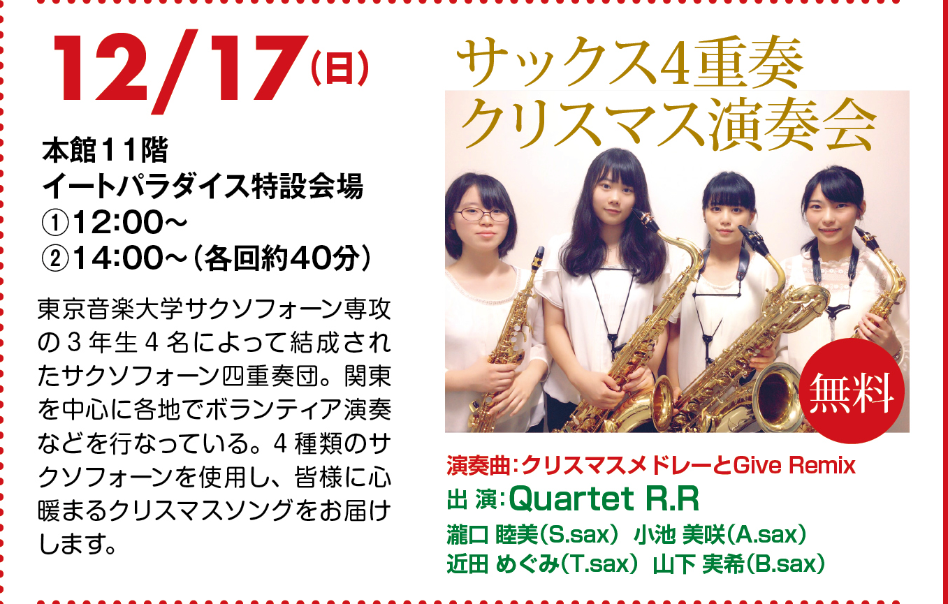 サックス4重奏クリスマス演奏会