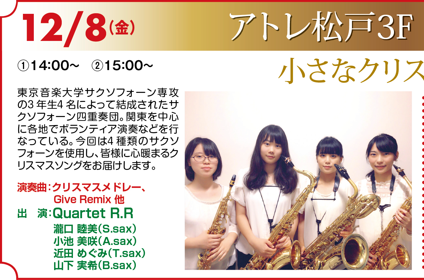 小さなクリスマス演奏会