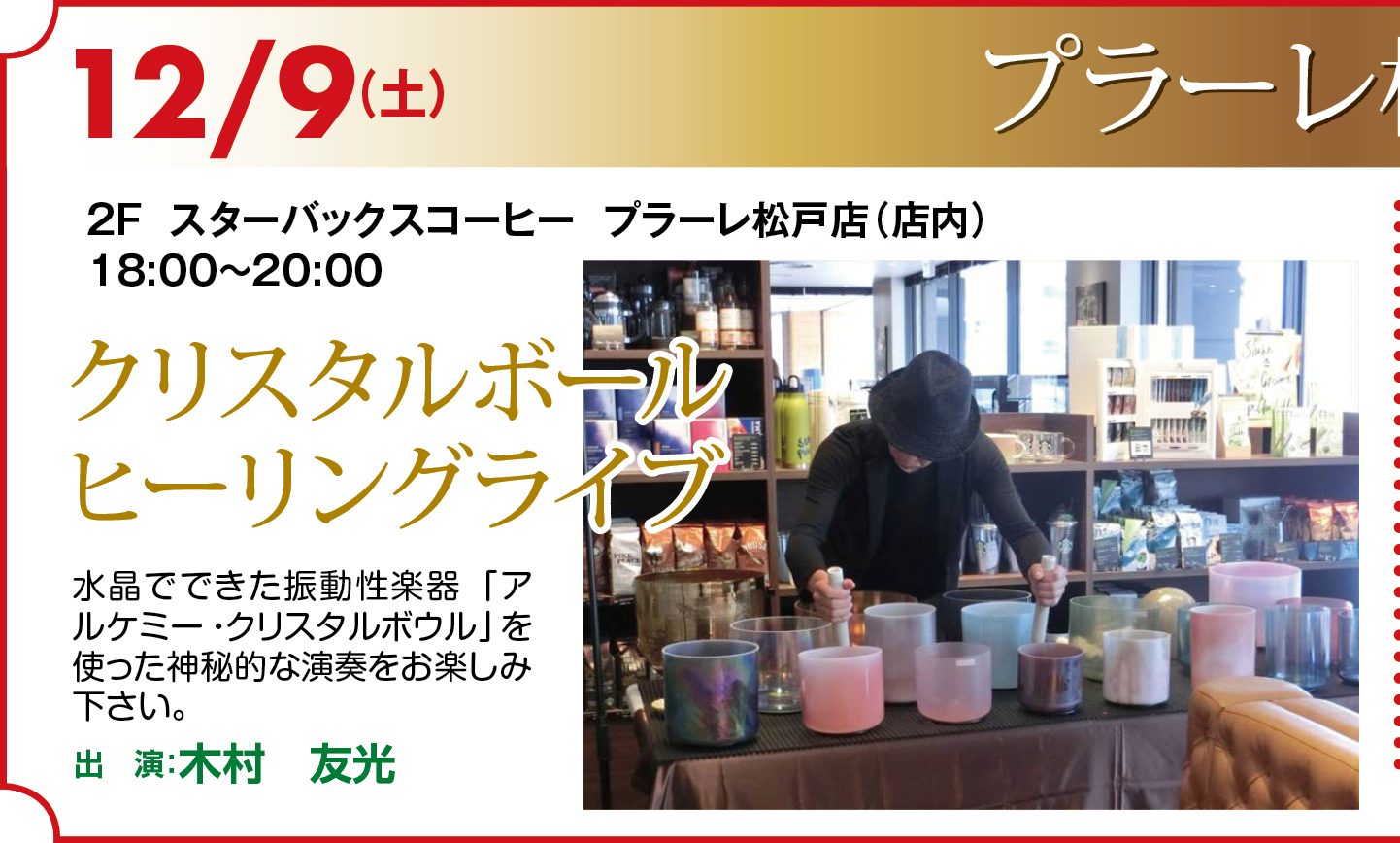 クリスタルボールヒーリングライブ