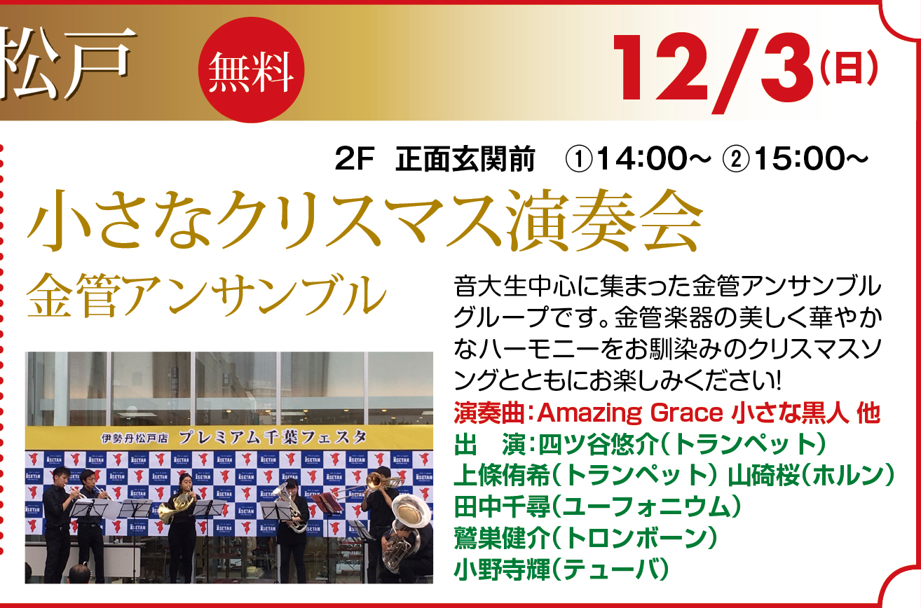 小さなクリスマス演奏会 金管アンサンブル