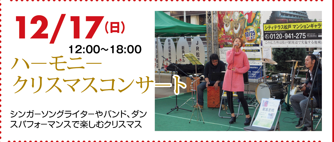 ハーモニークリスマスコンサート